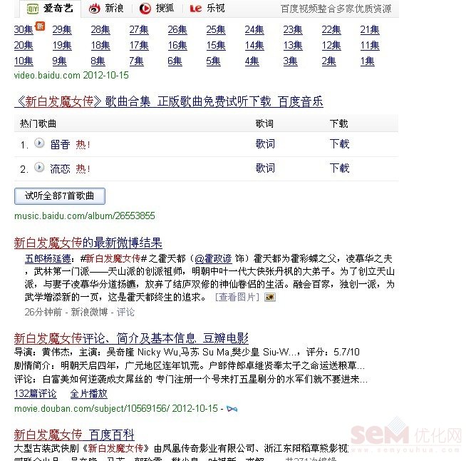 搜索引擎营销之搜索引擎发展的四个阶段